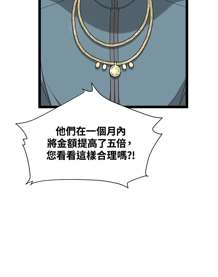 《恶棍公爵强求我的爱》第17话 第103页
