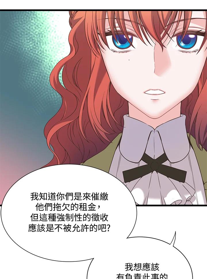 《恶棍公爵强求我的爱》第17话 第98页