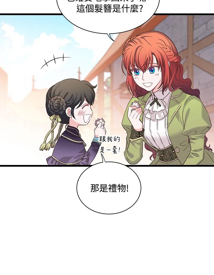 《恶棍公爵强求我的爱》第17话 第64页