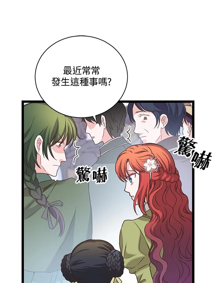 《恶棍公爵强求我的爱》第17话 第80页