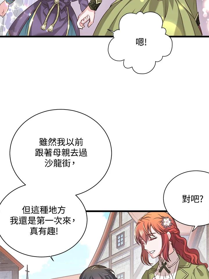 《恶棍公爵强求我的爱》第17话 第70页