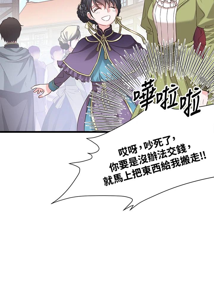 《恶棍公爵强求我的爱》第17话 第71页