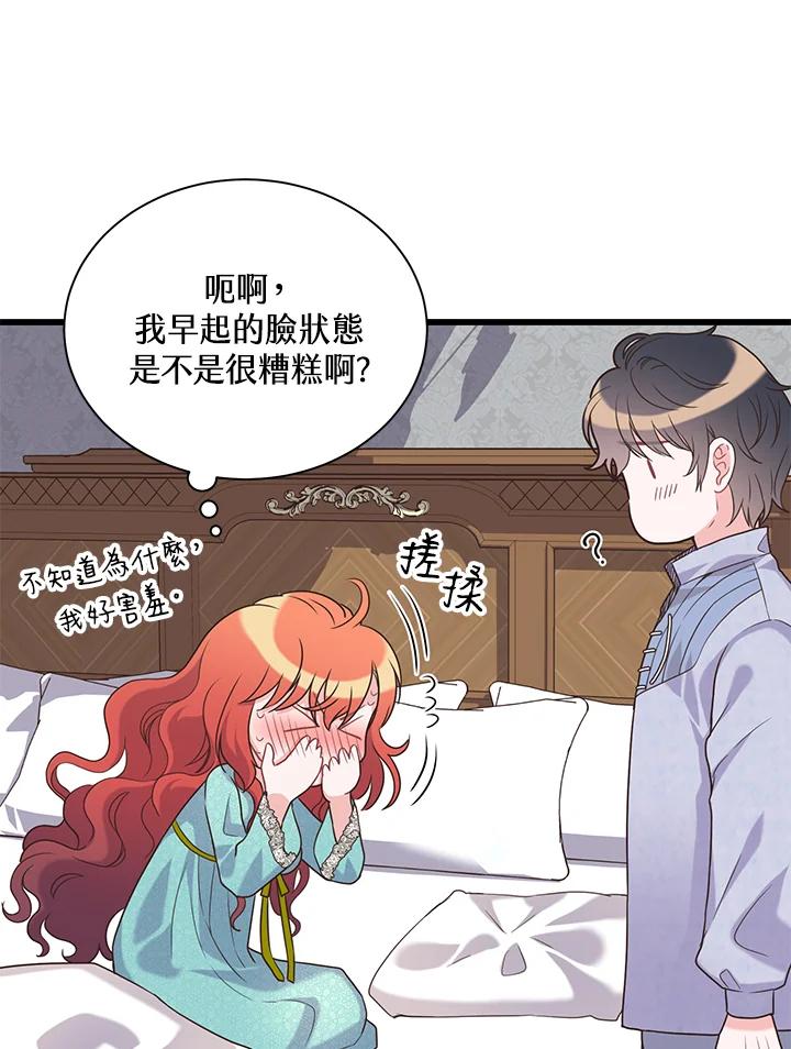 《恶棍公爵强求我的爱》第17话 第40页