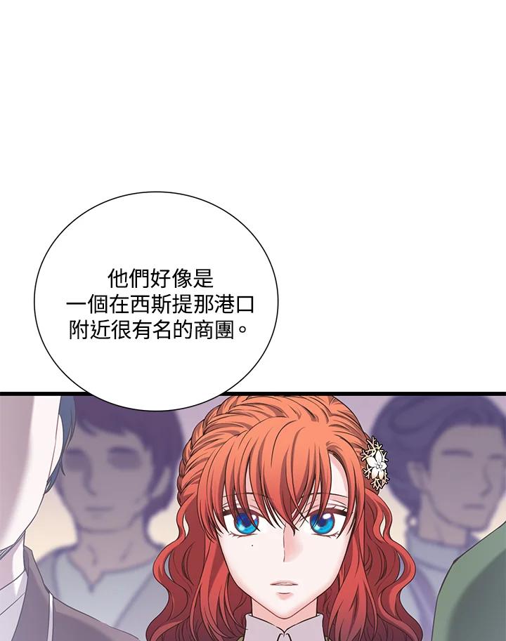 《恶棍公爵强求我的爱》第17话 第83页