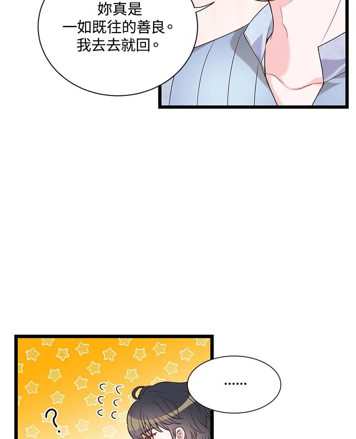 《恶棍公爵强求我的爱》第17话 第47页