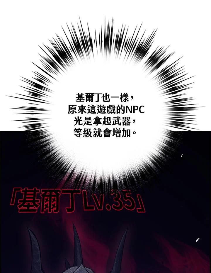 《幸运玩家》第18话 第64页
