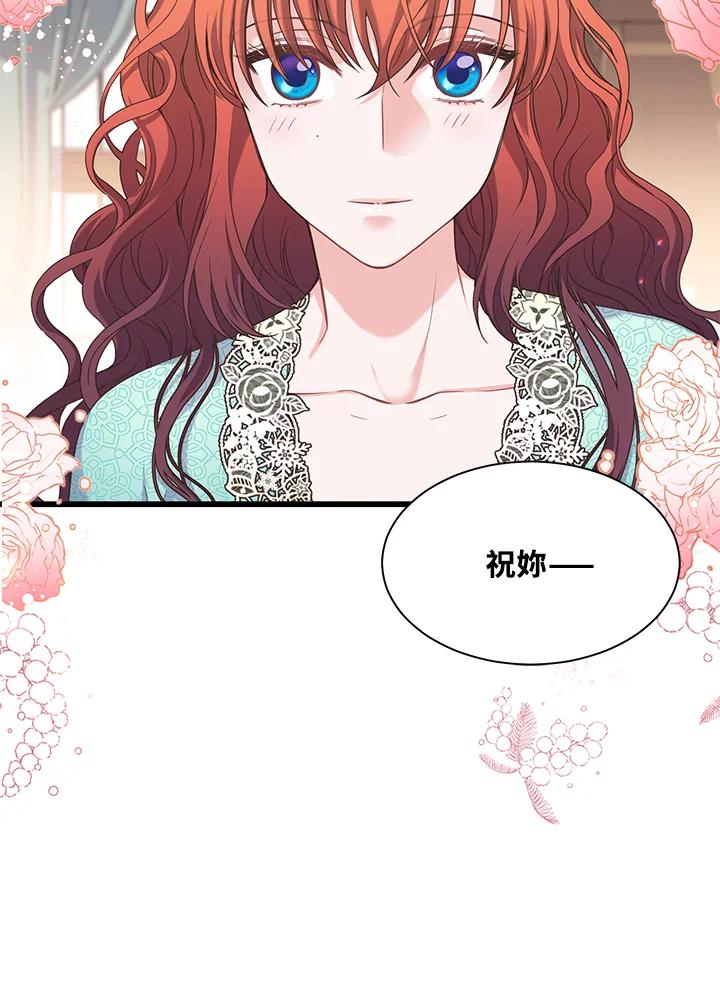 《恶棍公爵强求我的爱》第17话 第56页