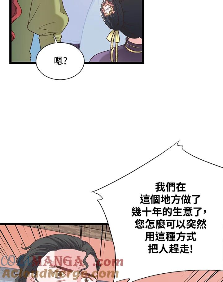《恶棍公爵强求我的爱》第17话 第73页