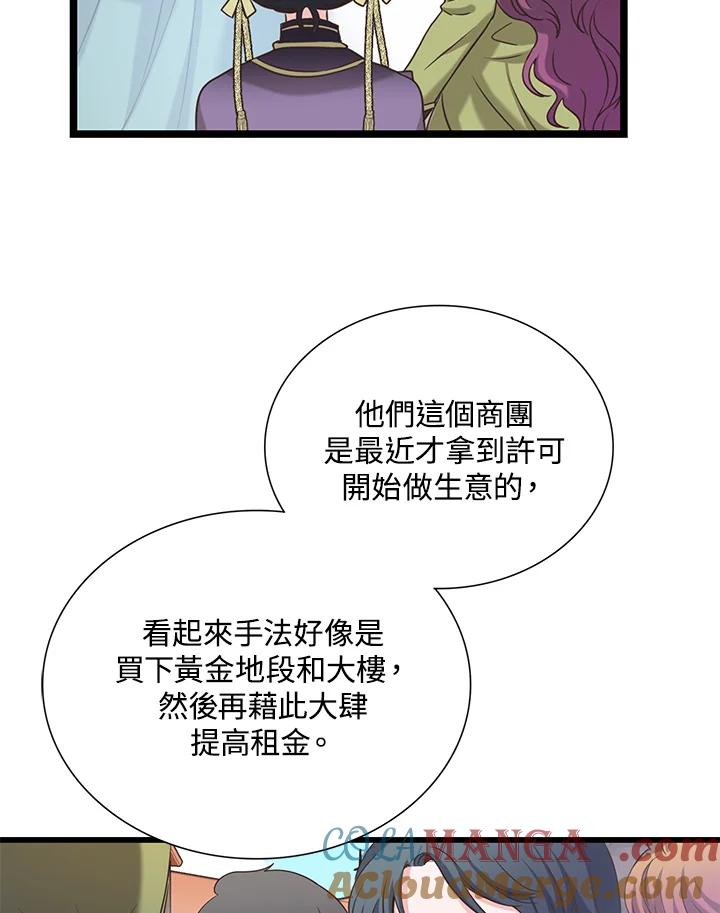 《恶棍公爵强求我的爱》第17话 第81页