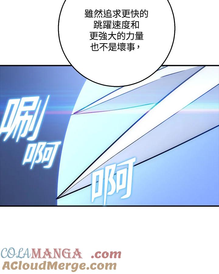 《幸运玩家》第18话 第93页