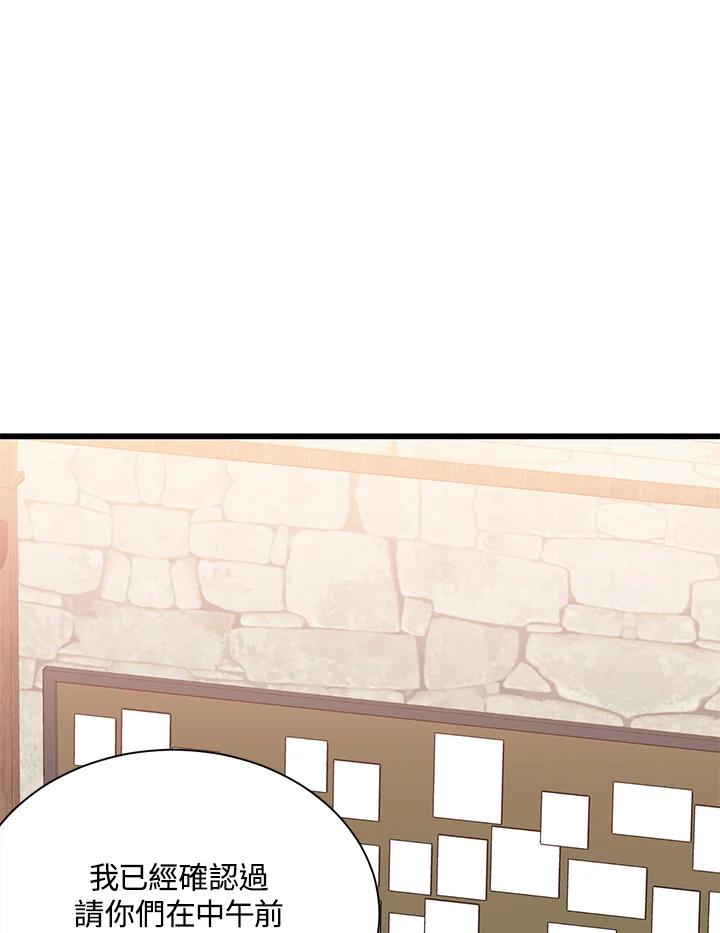 《恶棍公爵强求我的爱》第18话 第82页