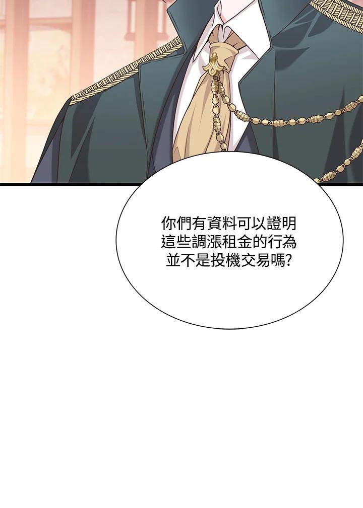《恶棍公爵强求我的爱》第18话 第112页