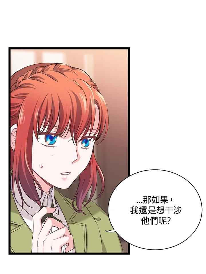 《恶棍公爵强求我的爱》第18话 第58页