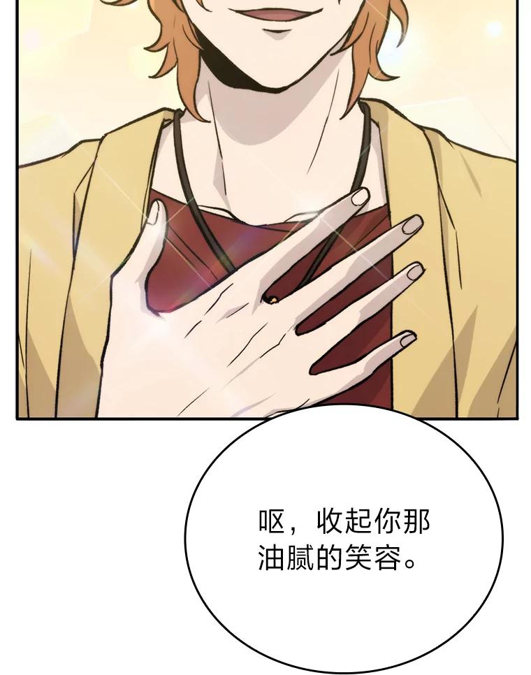 《勇士非也，魔王是也》18.回到敏哲的日常 第66页