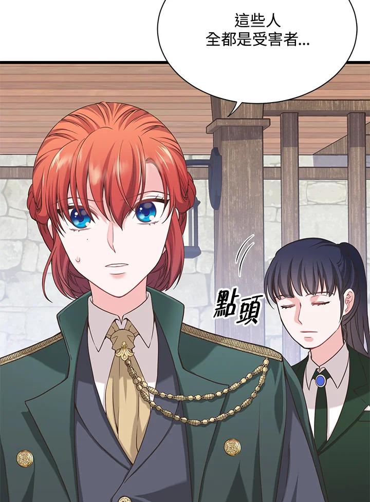 《恶棍公爵强求我的爱》第18话 第78页