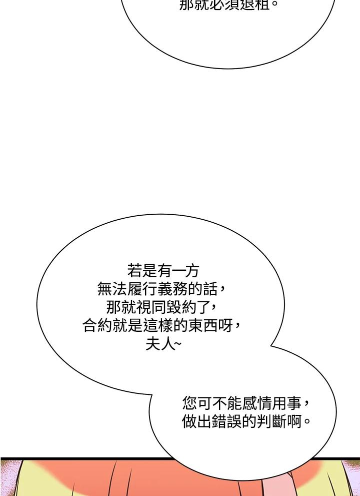 《恶棍公爵强求我的爱》第18话 第96页