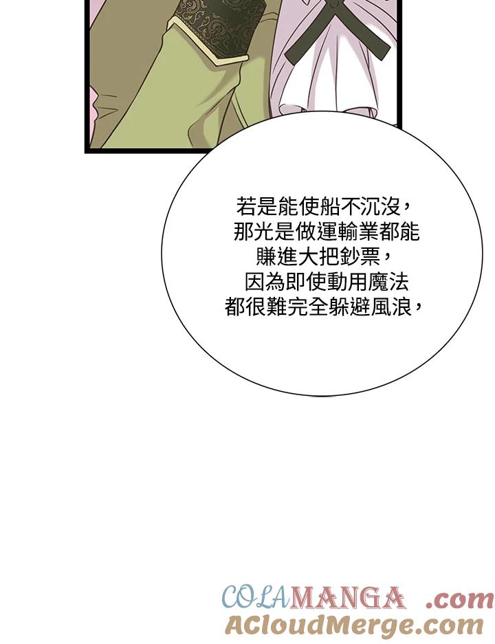 《恶棍公爵强求我的爱》第18话 第49页