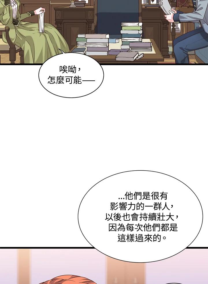《恶棍公爵强求我的爱》第18话 第51页