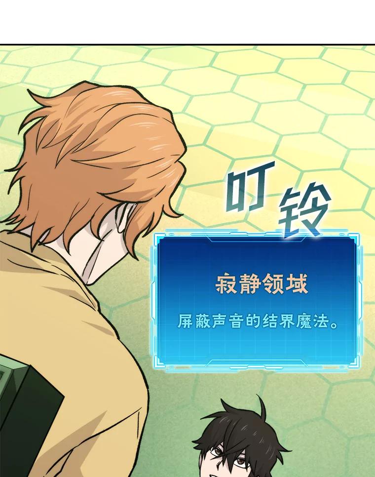 《勇士非也，魔王是也》18.回到敏哲的日常 第63页