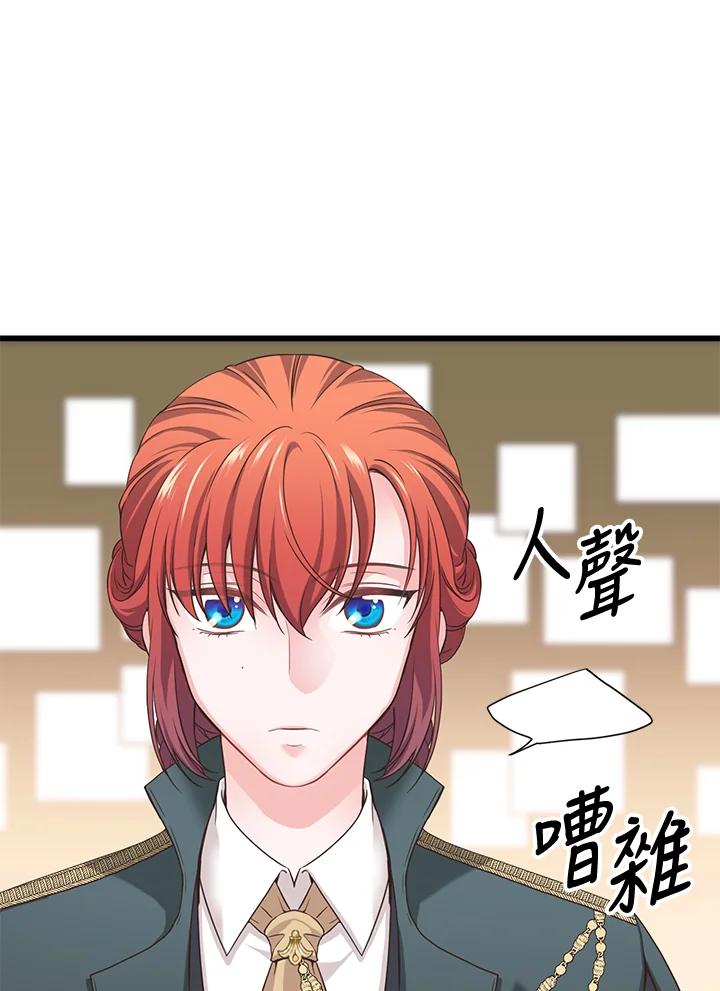 《恶棍公爵强求我的爱》第18话 第90页