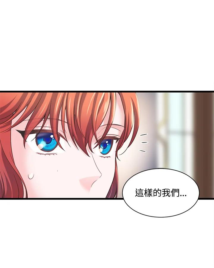 《恶棍公爵强求我的爱》第18话 第24页