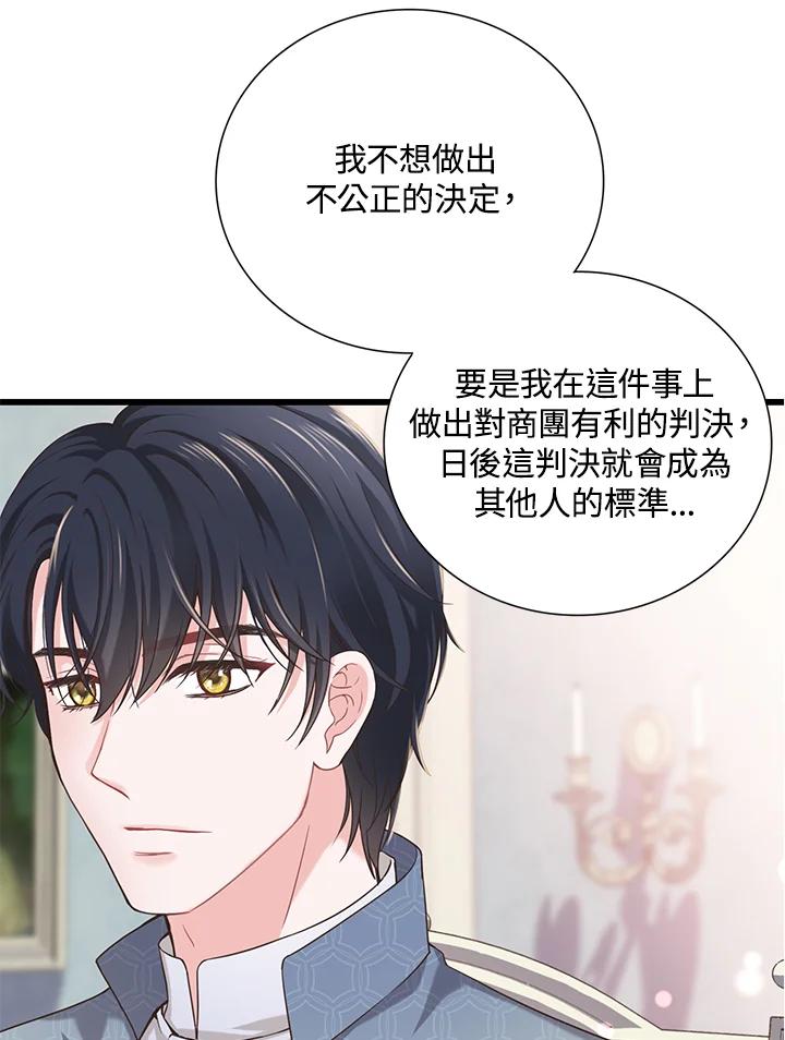 《恶棍公爵强求我的爱》第18话 第12页