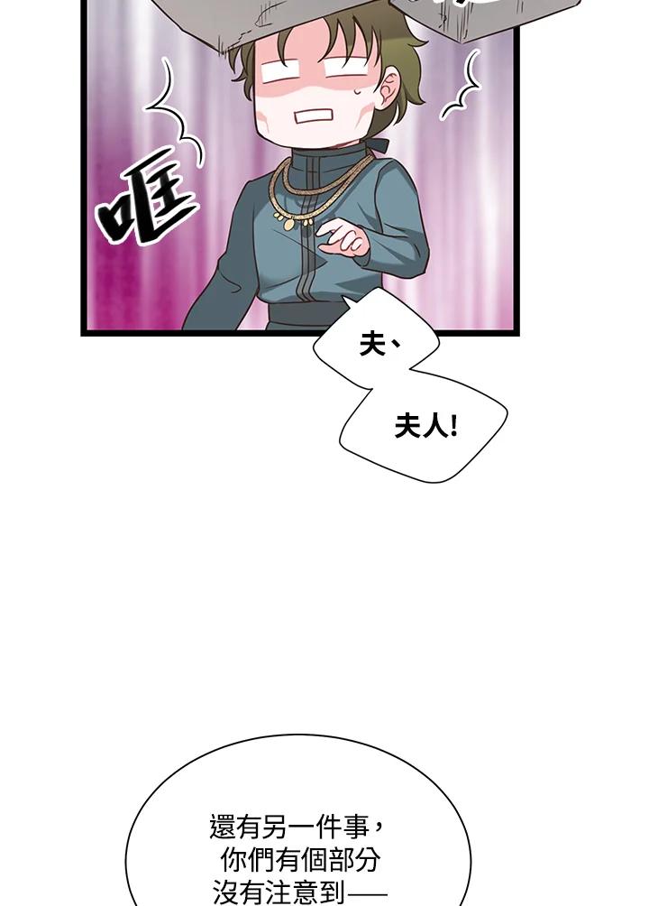 《恶棍公爵强求我的爱》第18话 第108页
