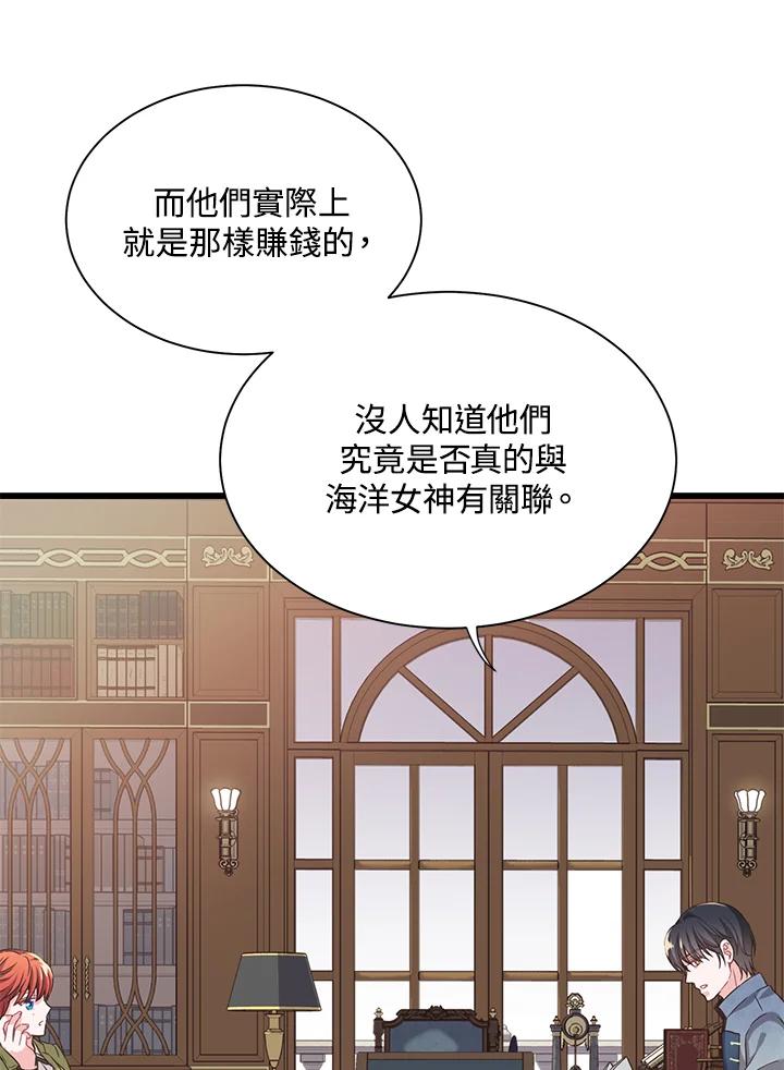 《恶棍公爵强求我的爱》第18话 第50页