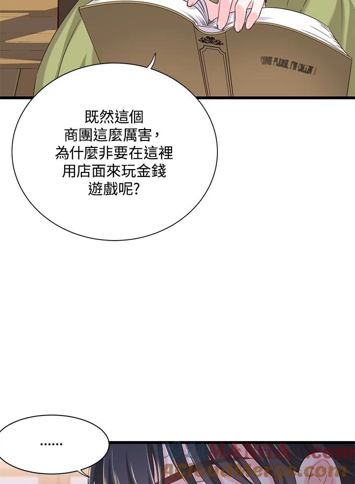 《恶棍公爵强求我的爱》第18话 第53页