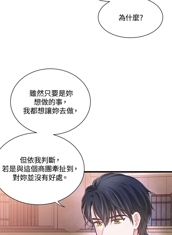 《恶棍公爵强求我的爱》第18话 第56页