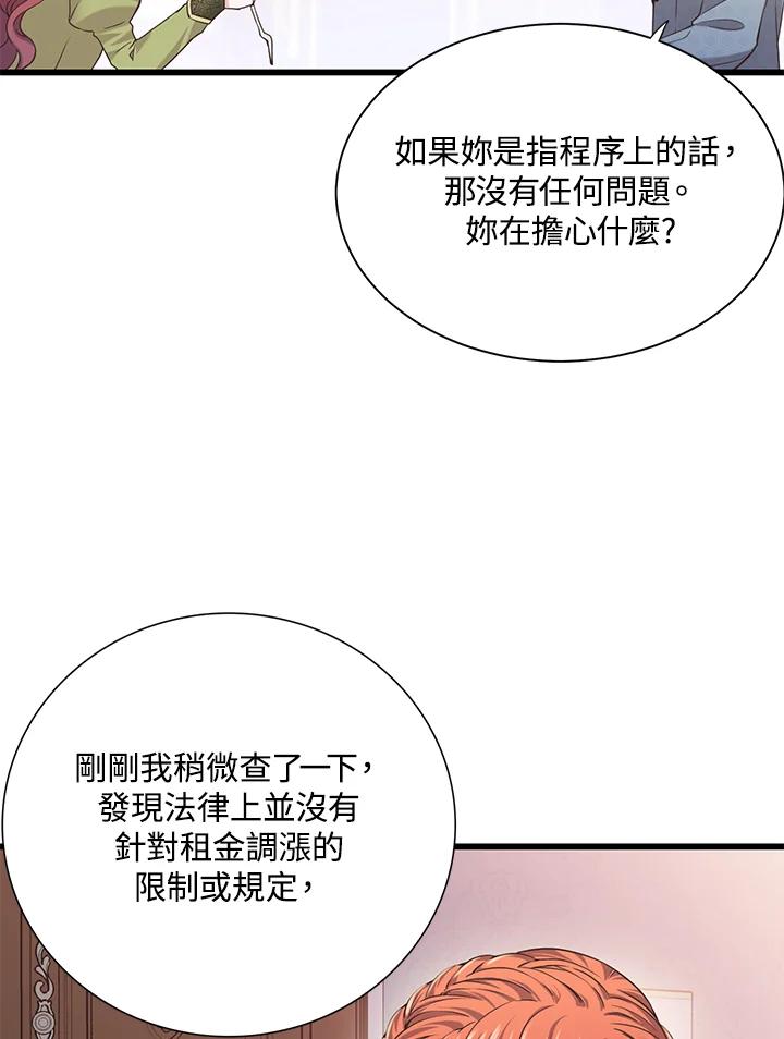 《恶棍公爵强求我的爱》第18话 第10页