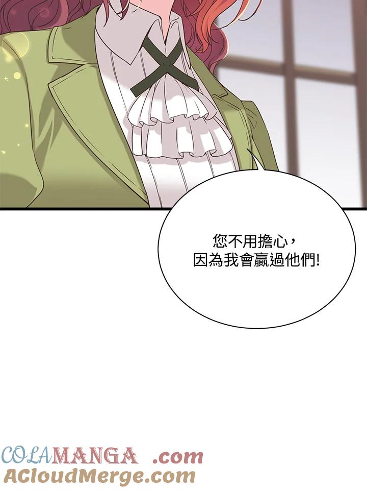 《恶棍公爵强求我的爱》第18话 第65页