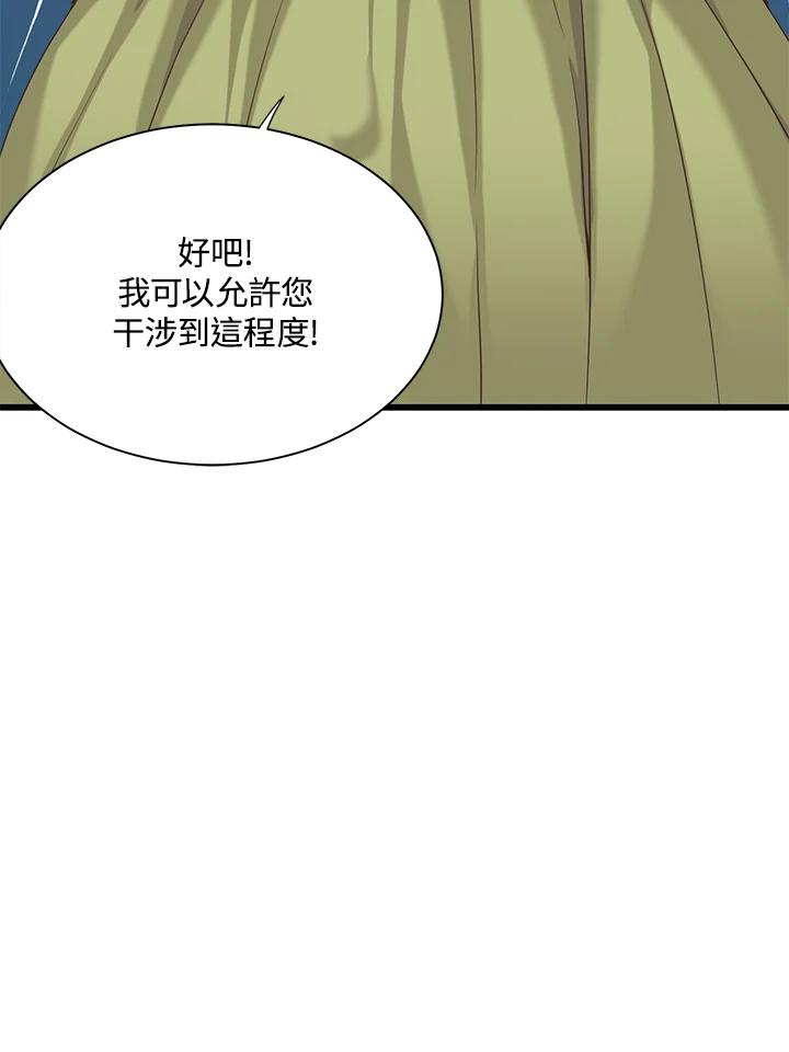 《恶棍公爵强求我的爱》第18话 第70页