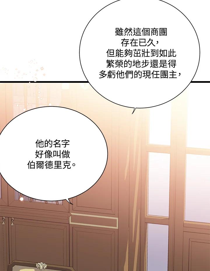 《恶棍公爵强求我的爱》第18话 第44页