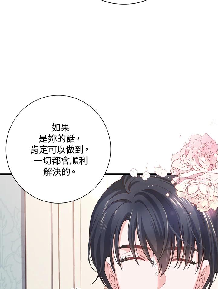 《恶棍公爵强求我的爱》第18话 第15页