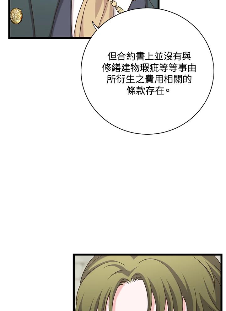 《恶棍公爵强求我的爱》第18话 第94页