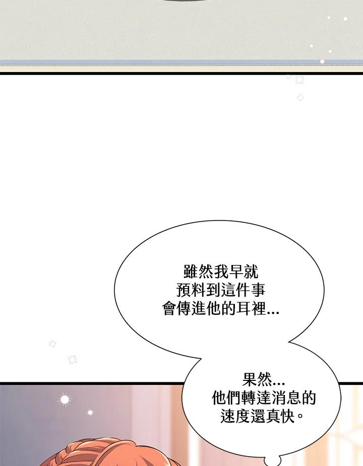 《恶棍公爵强求我的爱》第18话 第3页
