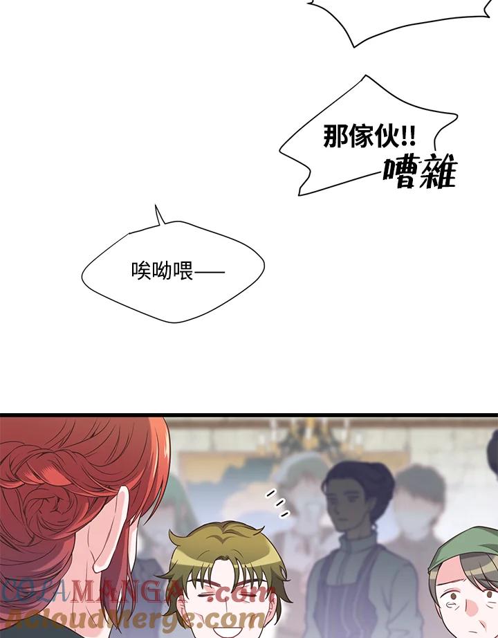 《恶棍公爵强求我的爱》第18话 第101页
