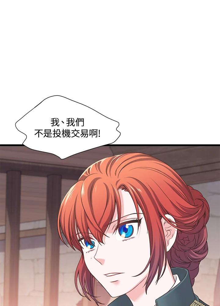 《恶棍公爵强求我的爱》第18话 第111页