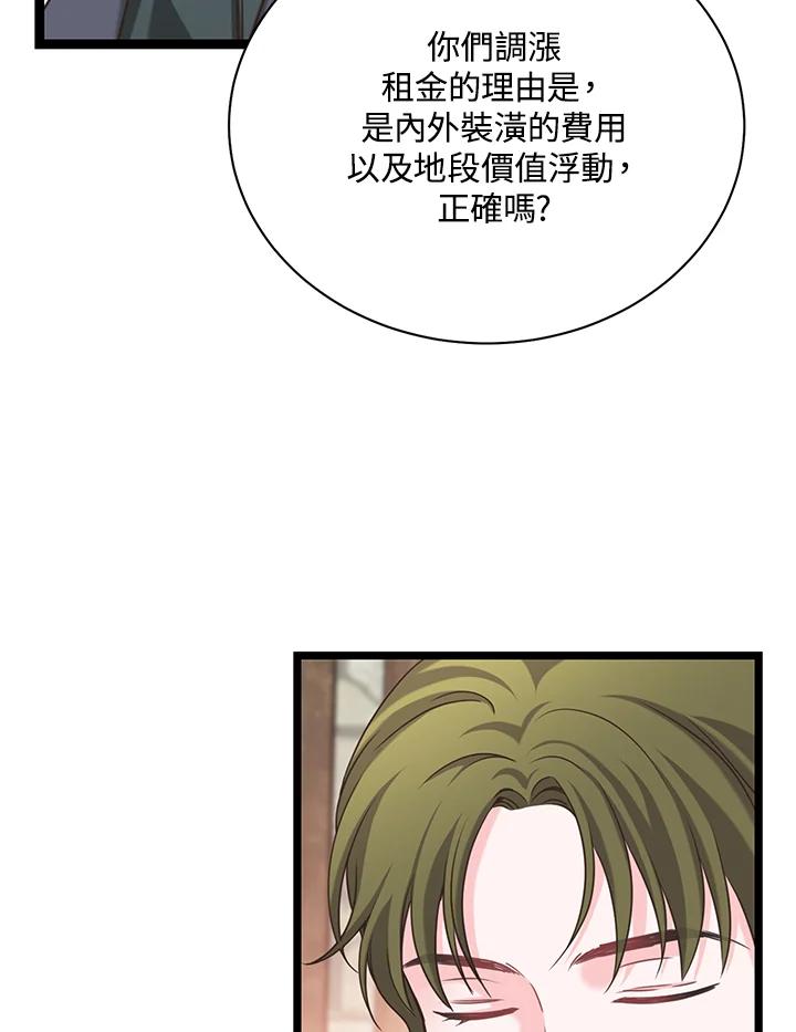《恶棍公爵强求我的爱》第18话 第86页