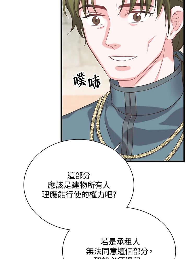 《恶棍公爵强求我的爱》第18话 第95页