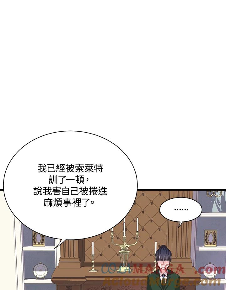 《恶棍公爵强求我的爱》第18话 第5页