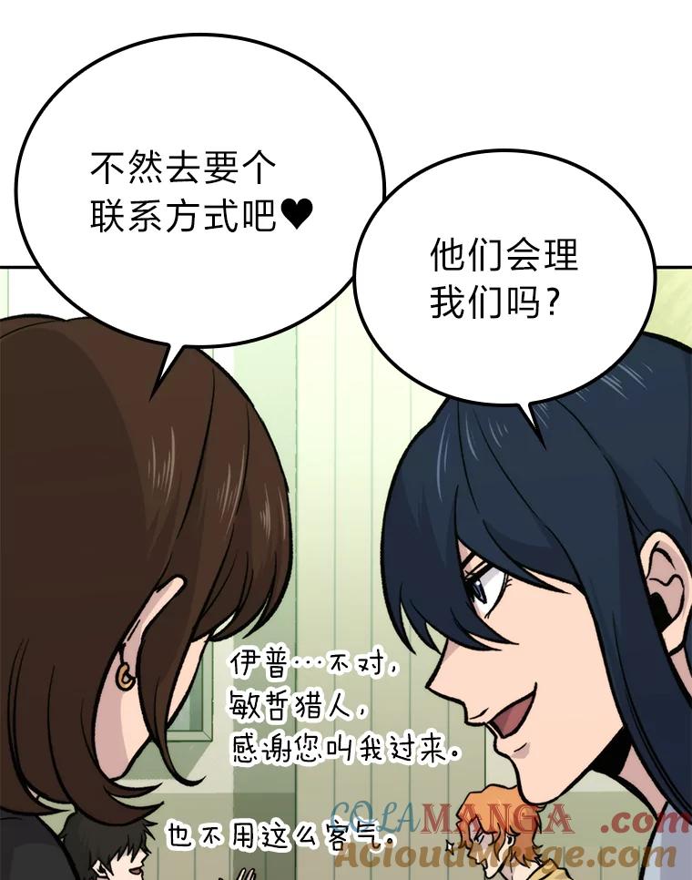 《勇士非也，魔王是也》18.回到敏哲的日常 第61页