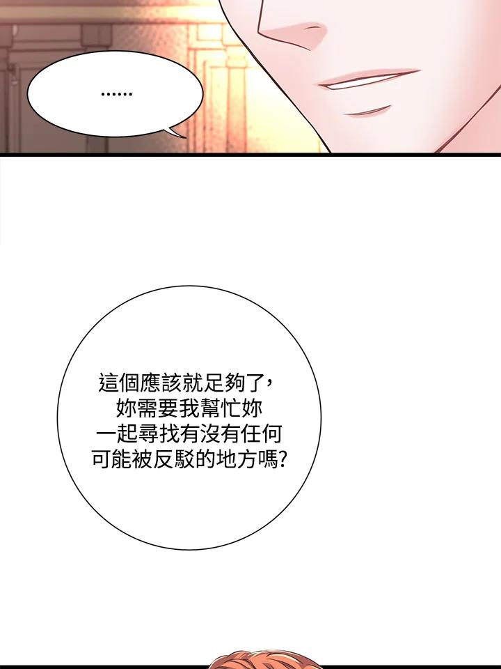 《恶棍公爵强求我的爱》第18话 第68页