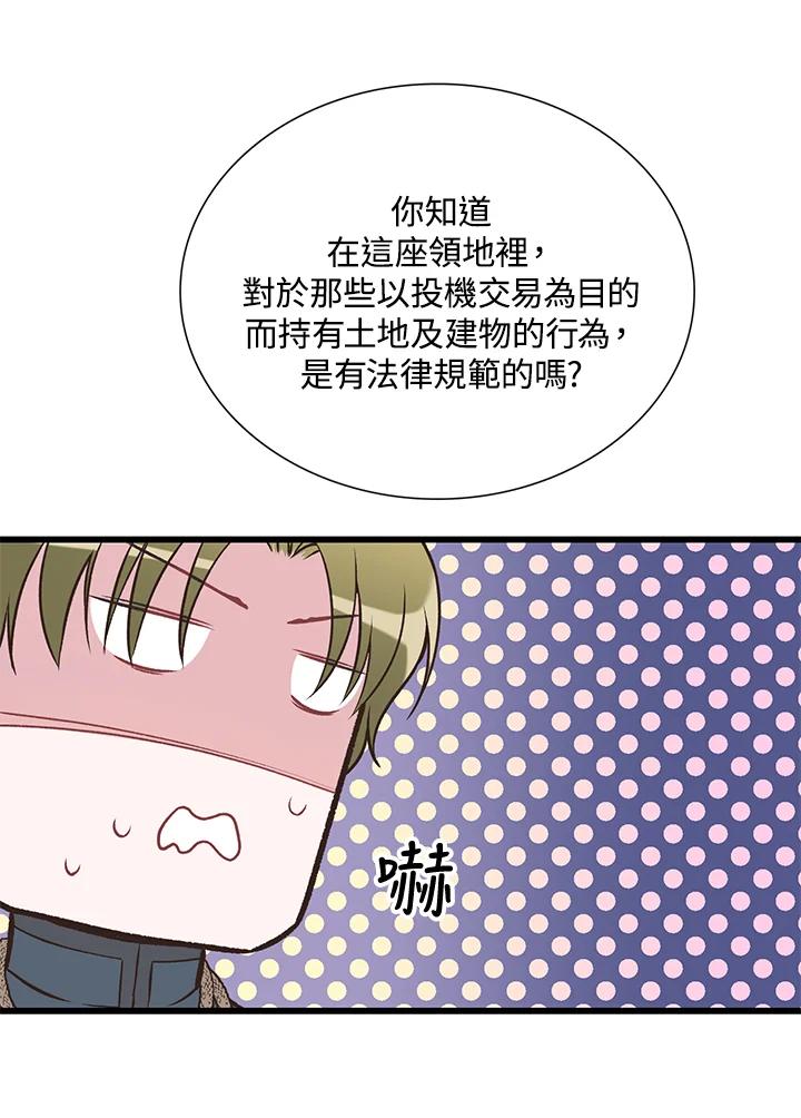 《恶棍公爵强求我的爱》第18话 第110页