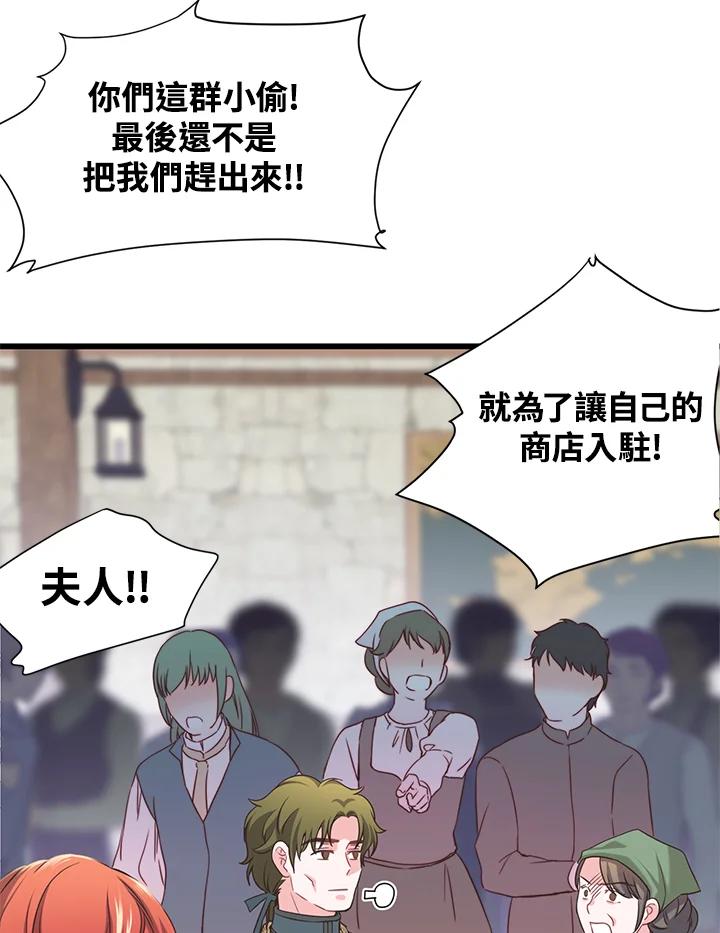 《恶棍公爵强求我的爱》第18话 第88页