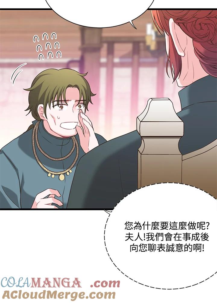 《恶棍公爵强求我的爱》第18话 第109页