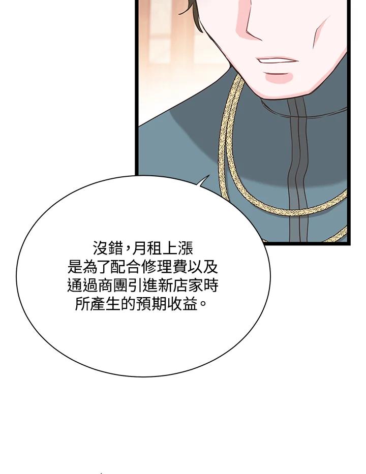 《恶棍公爵强求我的爱》第18话 第87页