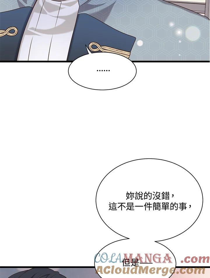 《恶棍公爵强求我的爱》第18话 第13页