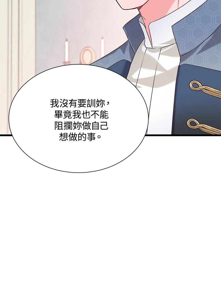 《恶棍公爵强求我的爱》第18话 第8页